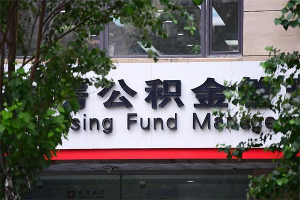 长宁公积金贷款房产解押（长宁公积金贷款房产解押需要多久）