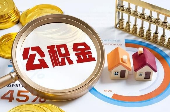 长宁没上班了以前的公积金怎么取（长宁离职了封存的公积金怎么提取）